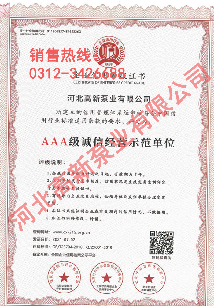 誠信單位證書-河北渣漿泵廠家